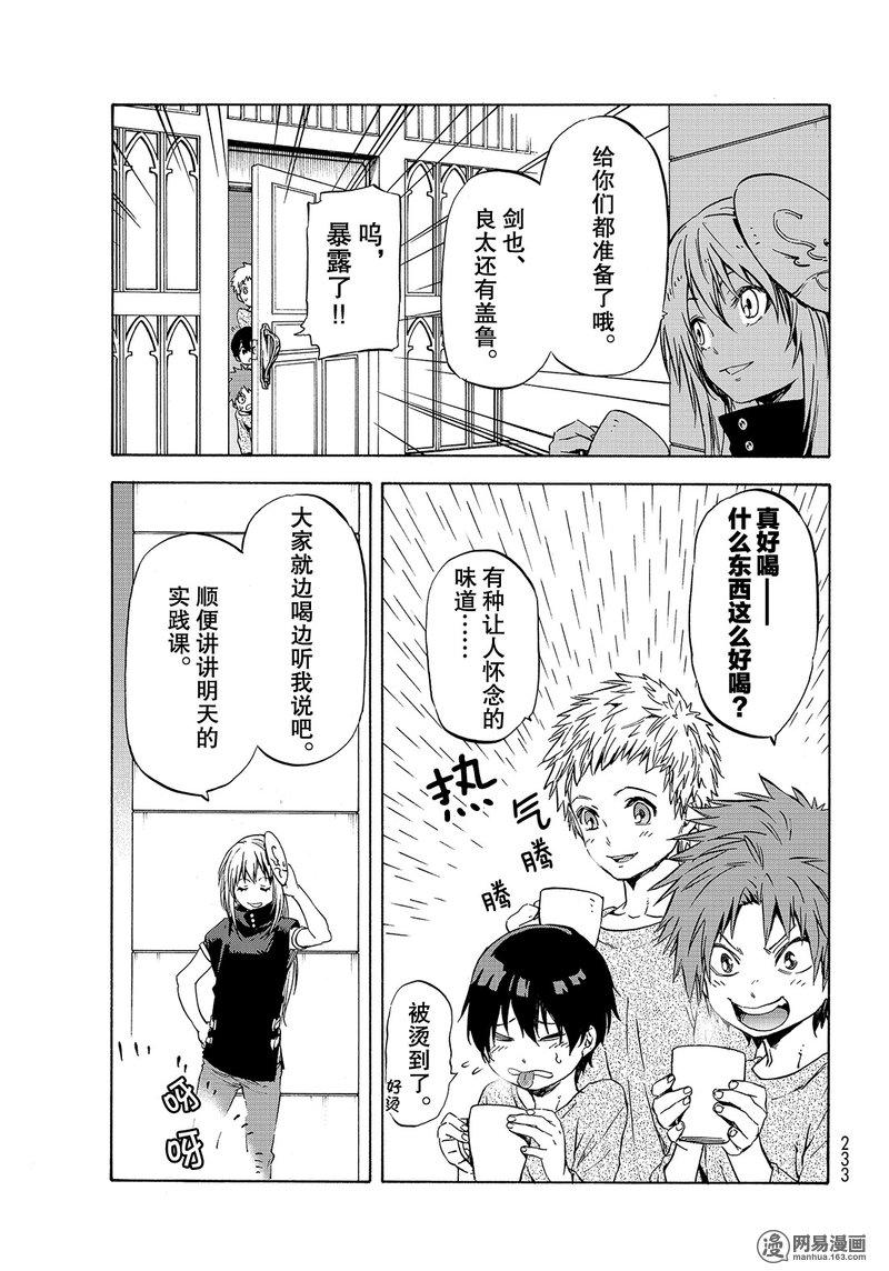 Tensei Shitara Slime Datta Ken Ch.50 p27