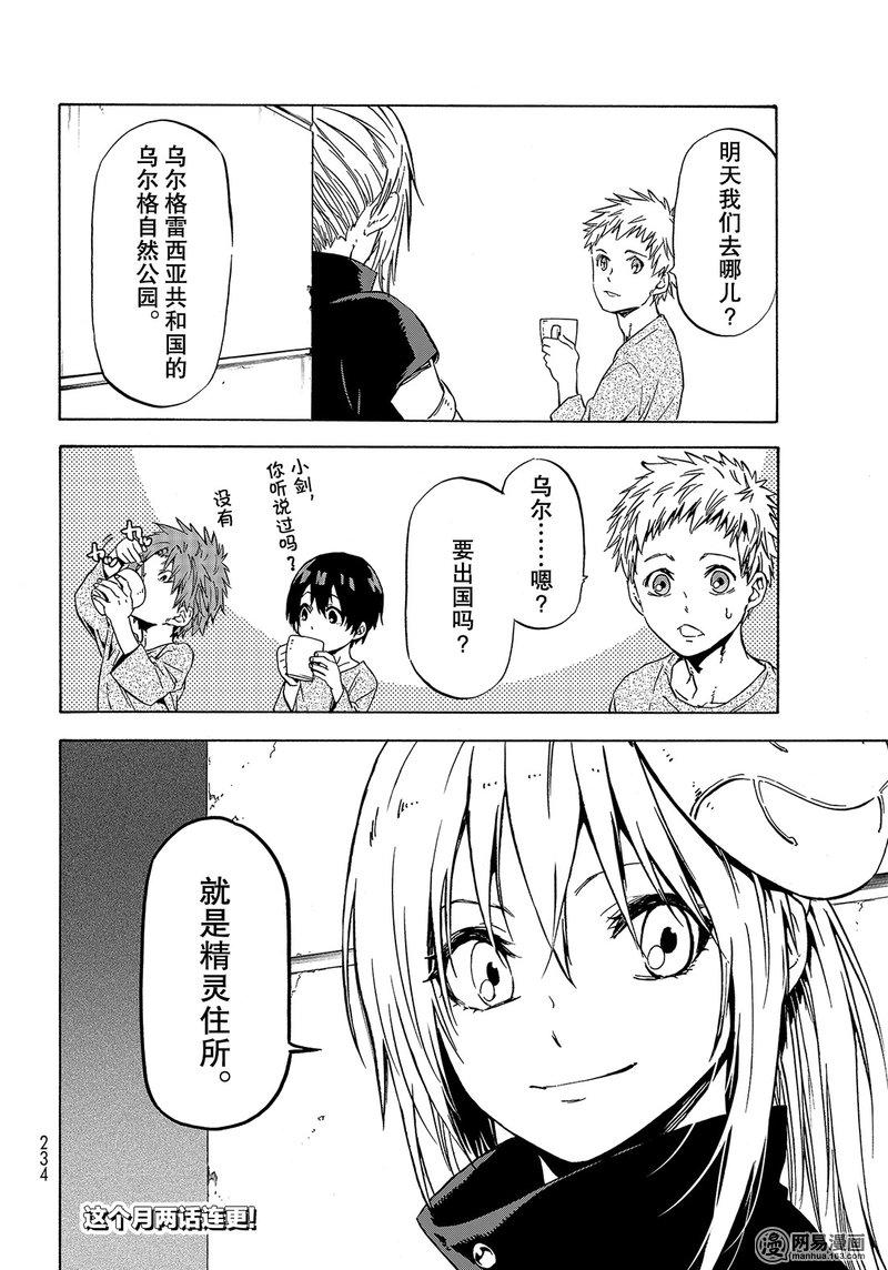 Tensei Shitara Slime Datta Ken Ch.50 p28