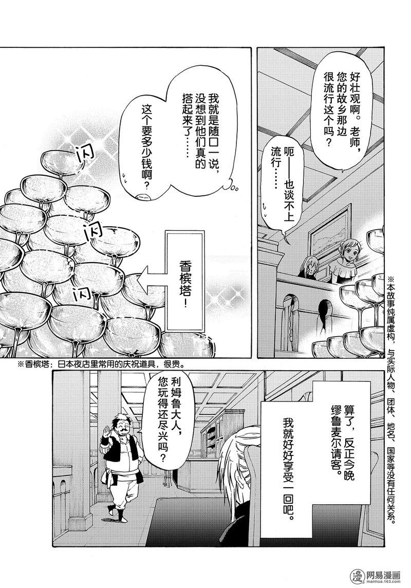 Tensei Shitara Slime Datta Ken Ch.50 p3