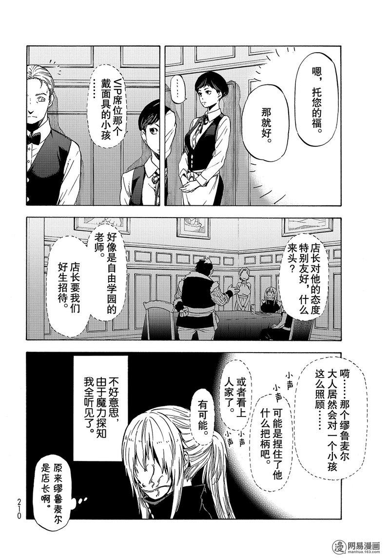 Tensei Shitara Slime Datta Ken Ch.50 p4