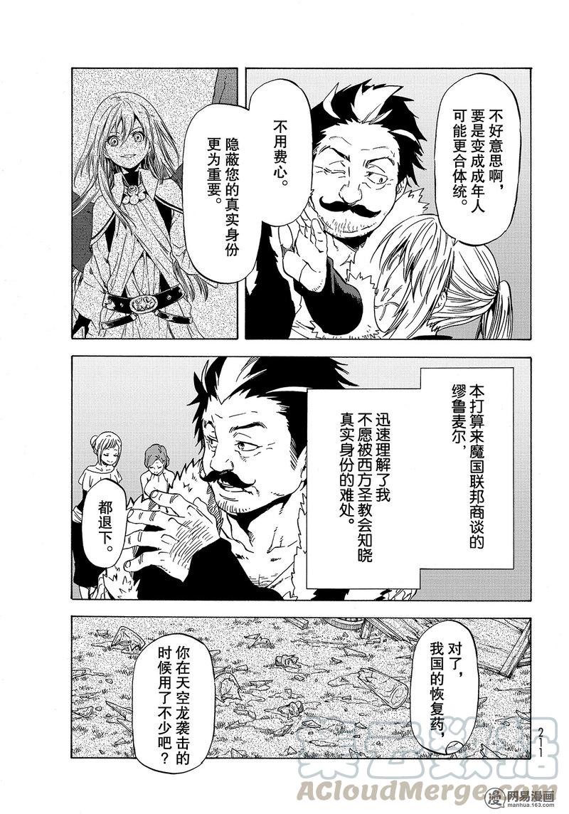 Tensei Shitara Slime Datta Ken Ch.50 p5