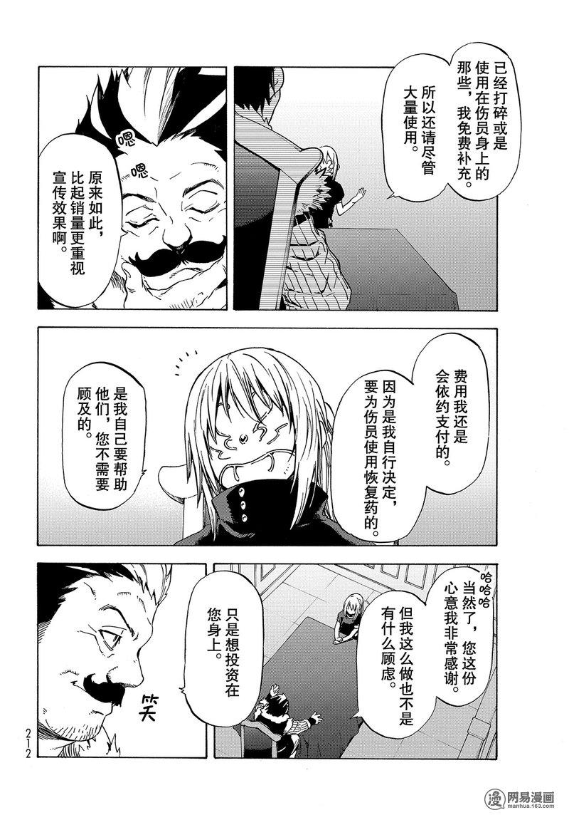 Tensei Shitara Slime Datta Ken Ch.50 p6