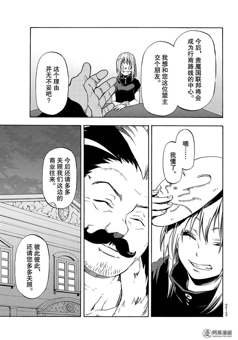 Tensei Shitara Slime Datta Ken Ch.50 p7