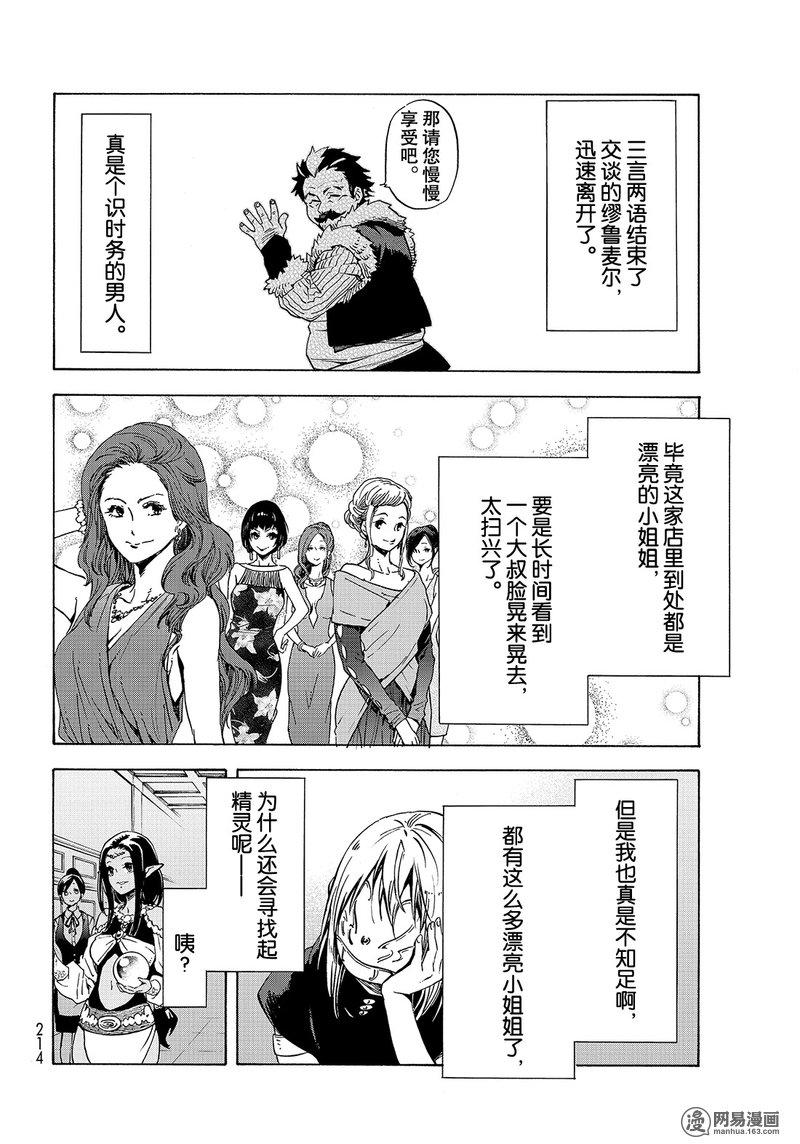 Tensei Shitara Slime Datta Ken Ch.50 p8