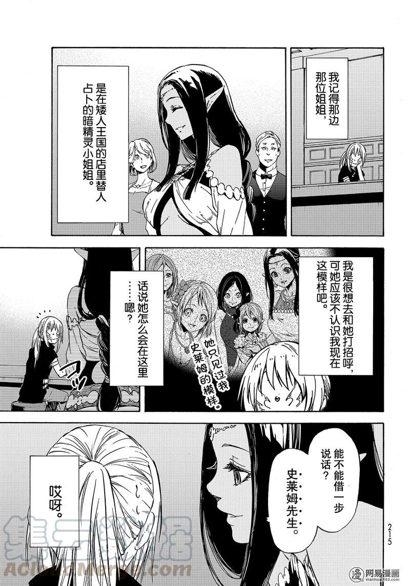 Tensei Shitara Slime Datta Ken Ch.50 p9