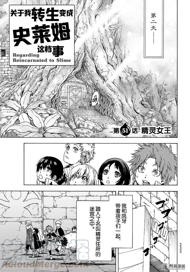 Tensei Shitara Slime Datta Ken Ch.51 p1