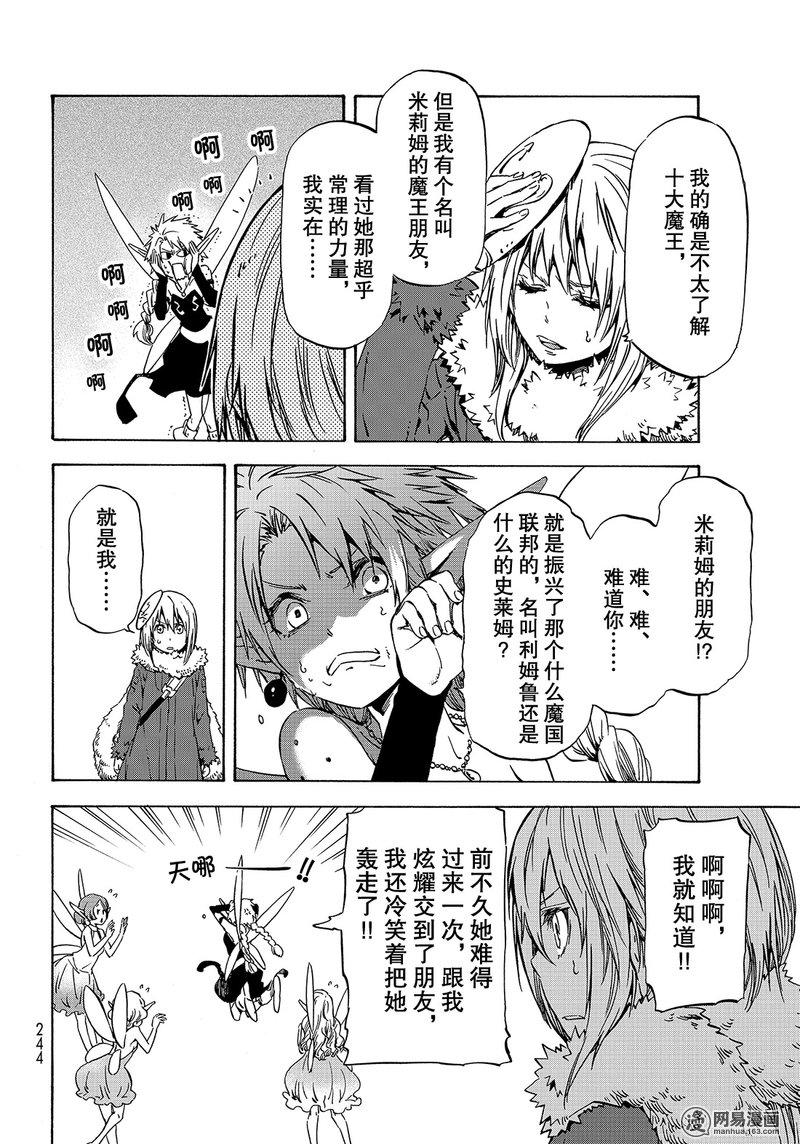 Tensei Shitara Slime Datta Ken Ch.51 p10