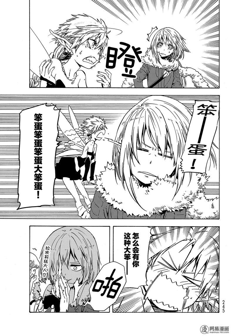 Tensei Shitara Slime Datta Ken Ch.51 p11