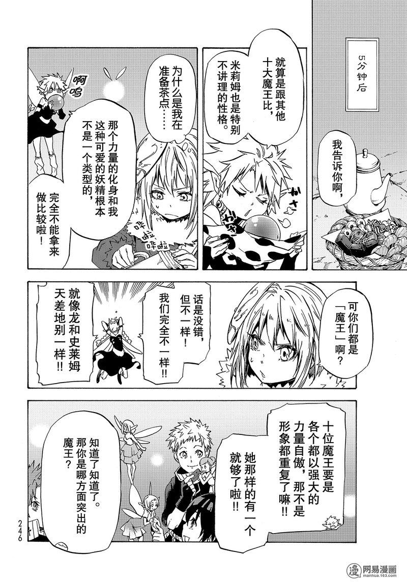 Tensei Shitara Slime Datta Ken Ch.51 p12