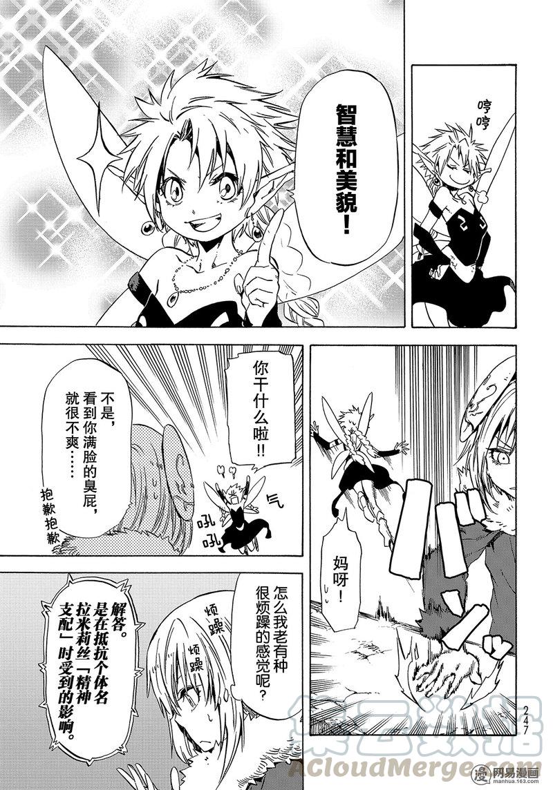 Tensei Shitara Slime Datta Ken Ch.51 p13