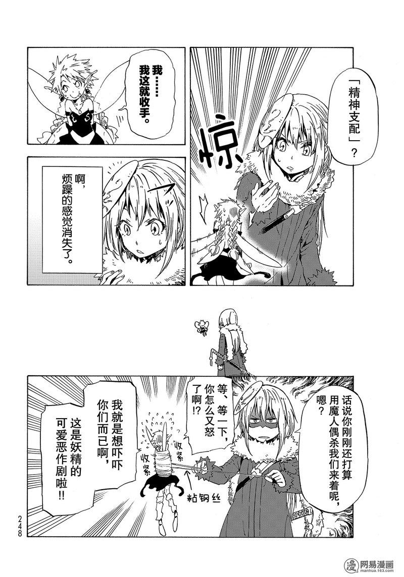 Tensei Shitara Slime Datta Ken Ch.51 p14