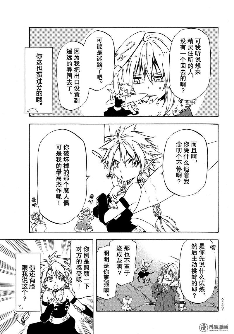 Tensei Shitara Slime Datta Ken Ch.51 p15