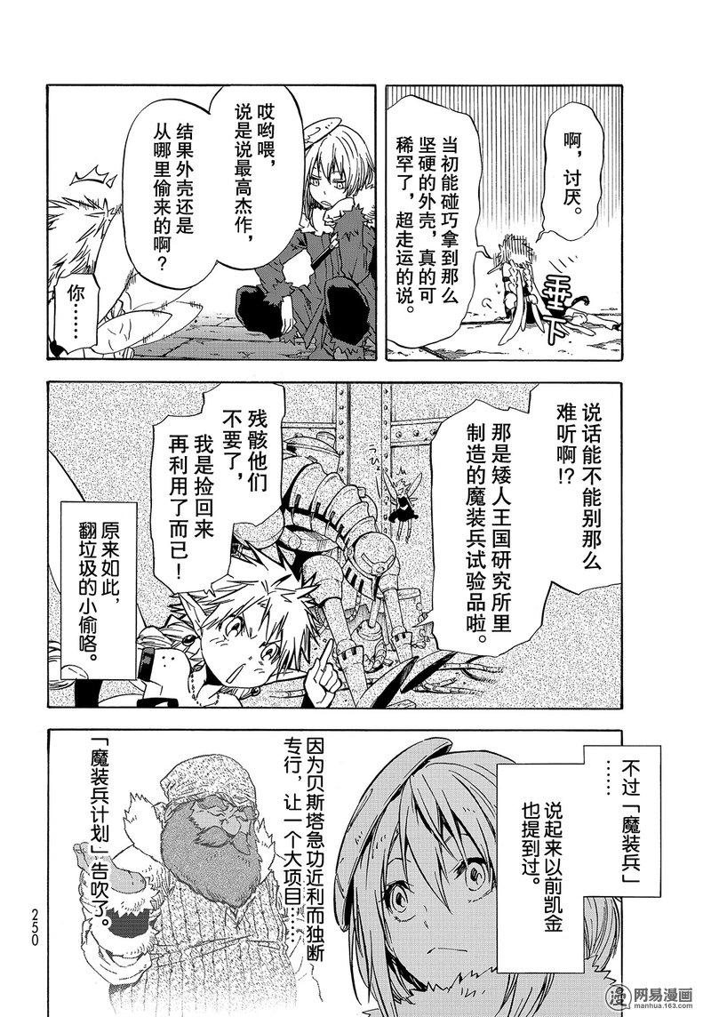 Tensei Shitara Slime Datta Ken Ch.51 p16