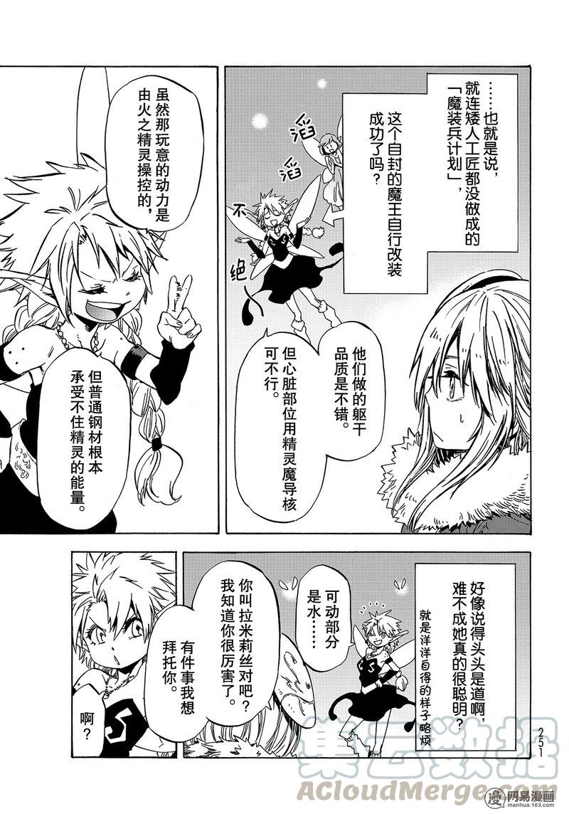 Tensei Shitara Slime Datta Ken Ch.51 p17