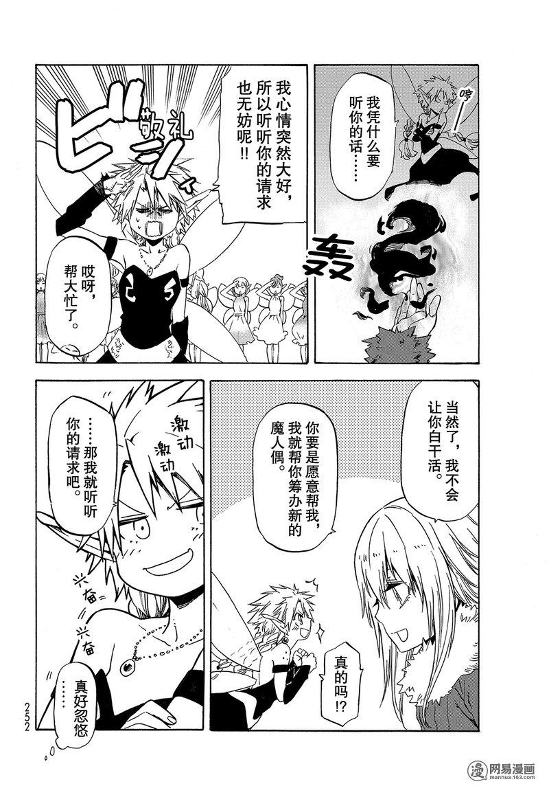 Tensei Shitara Slime Datta Ken Ch.51 p18