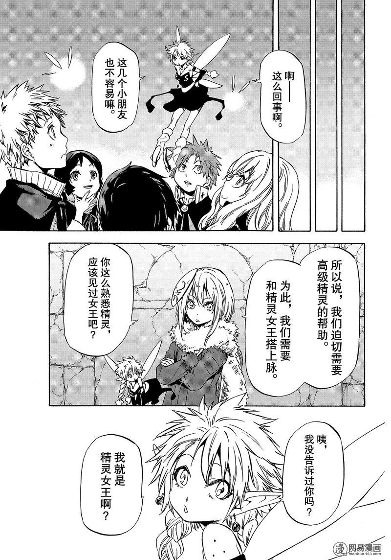 Tensei Shitara Slime Datta Ken Ch.51 p19