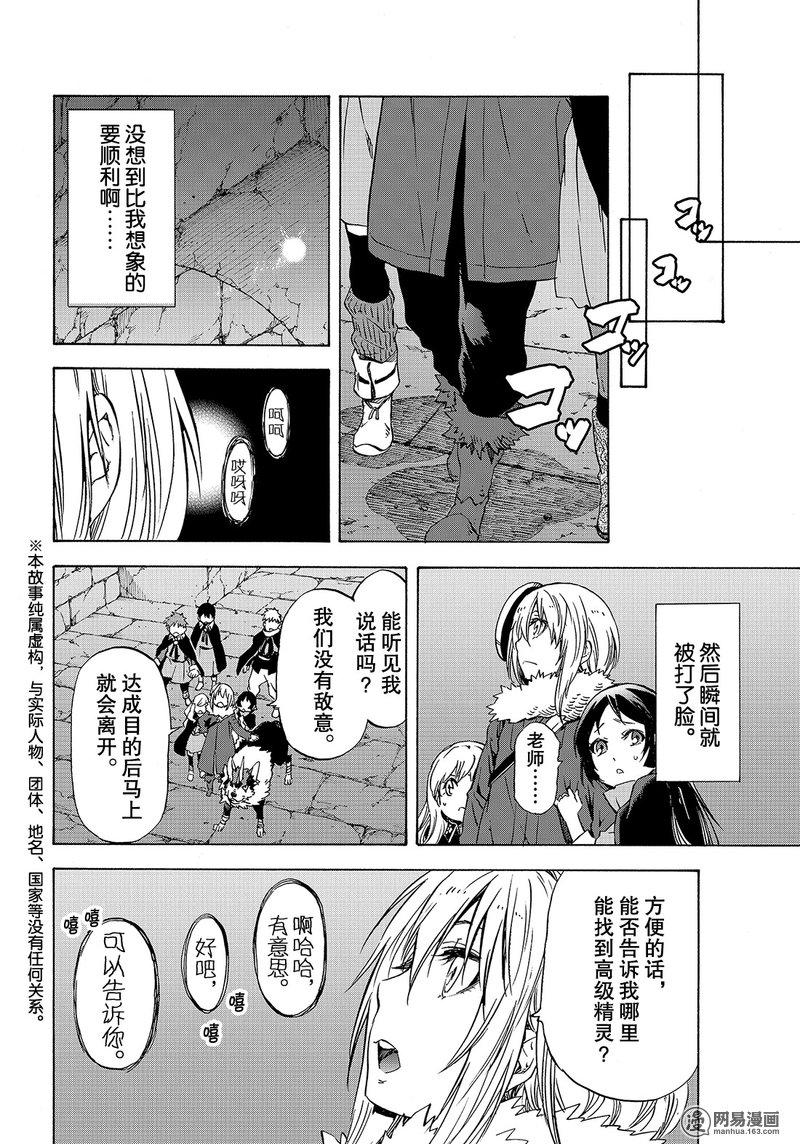 Tensei Shitara Slime Datta Ken Ch.51 p2