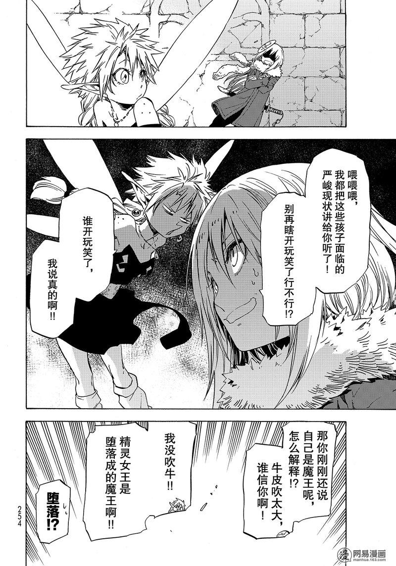 Tensei Shitara Slime Datta Ken Ch.51 p20