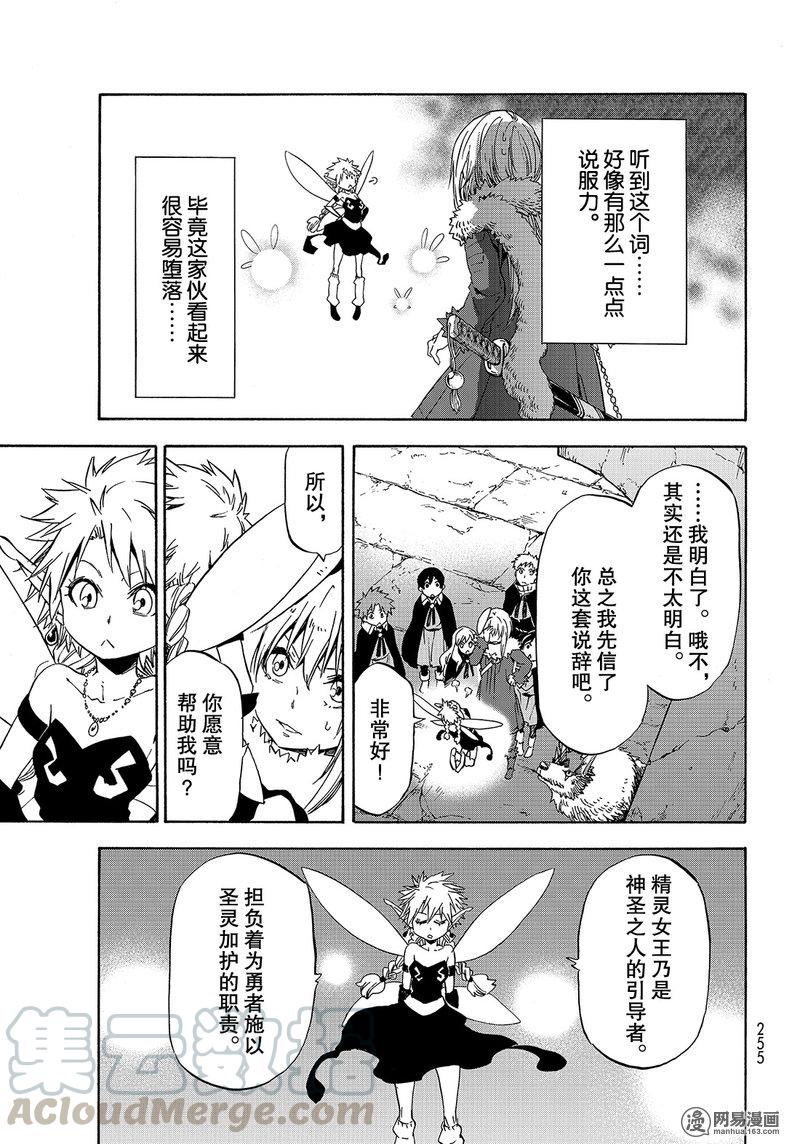Tensei Shitara Slime Datta Ken Ch.51 p21