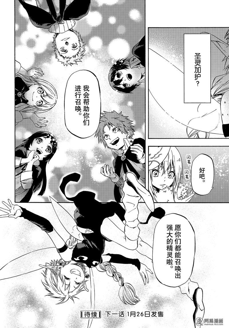 Tensei Shitara Slime Datta Ken Ch.51 p22