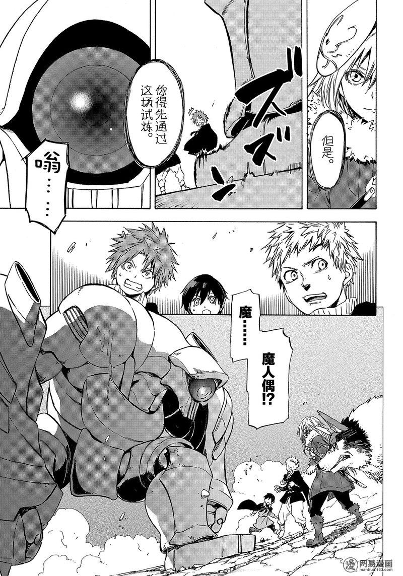 Tensei Shitara Slime Datta Ken Ch.51 p3