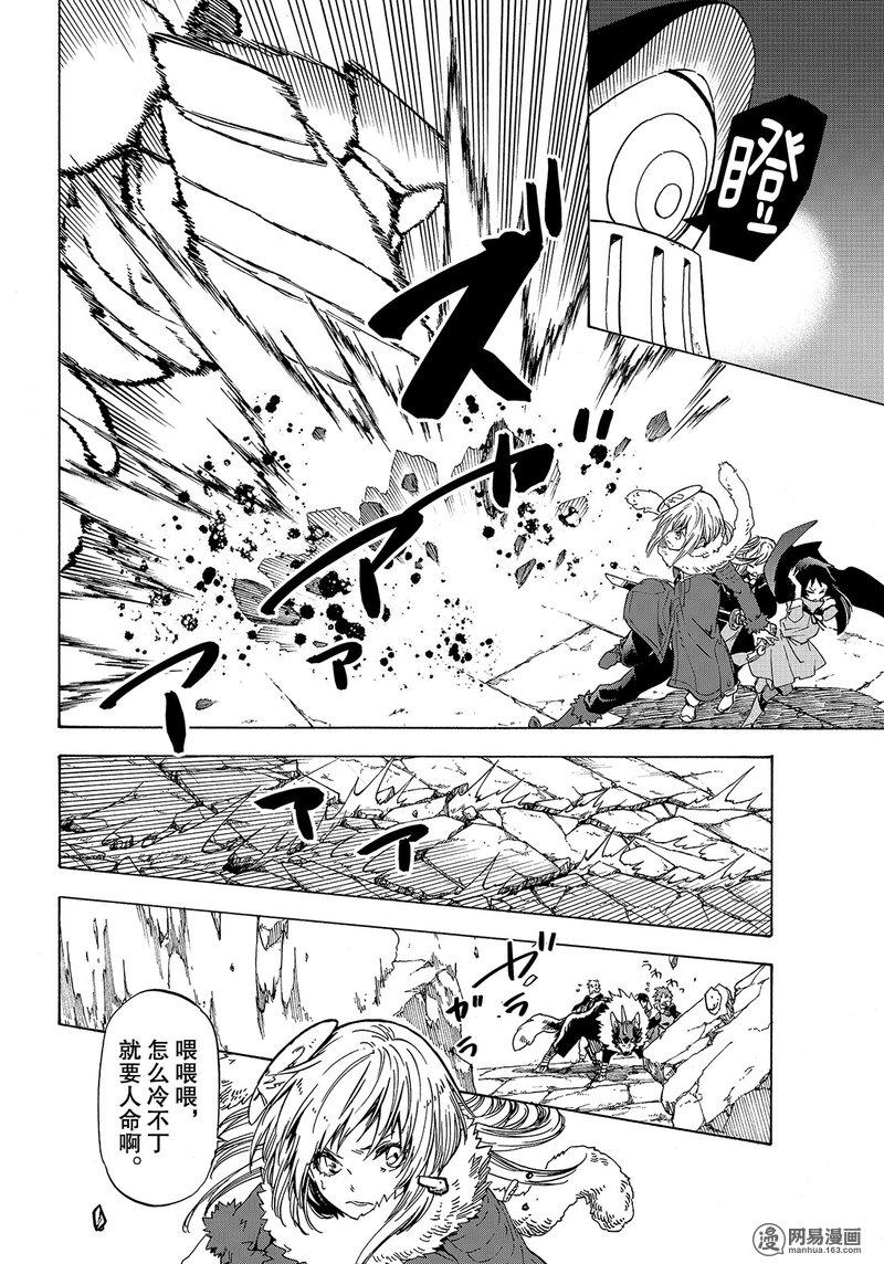 Tensei Shitara Slime Datta Ken Ch.51 p4