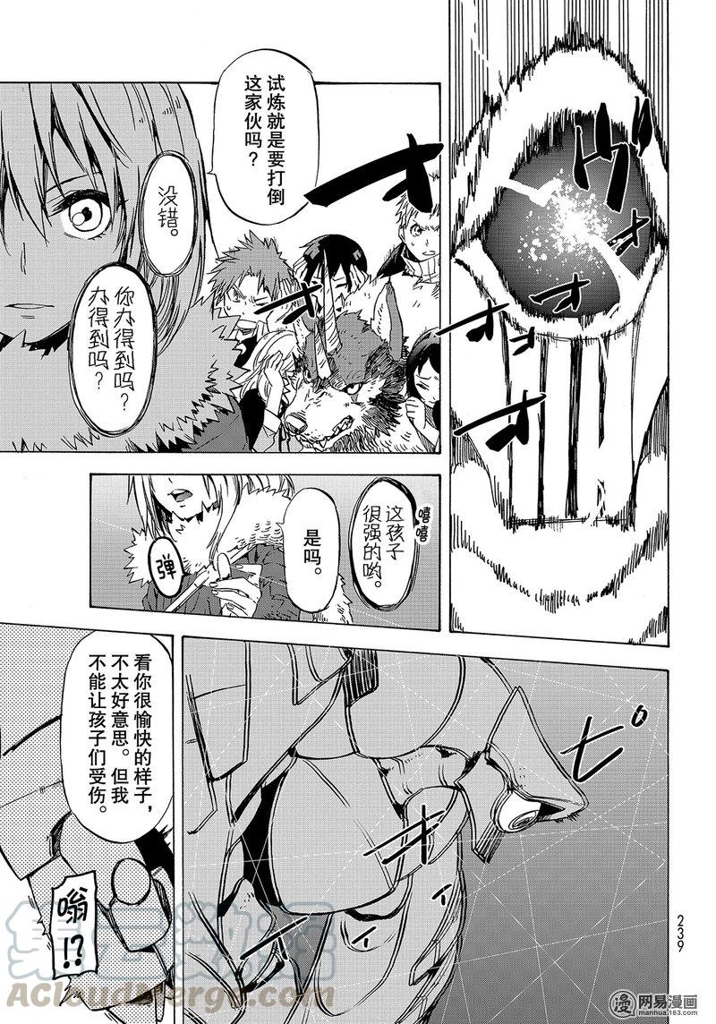 Tensei Shitara Slime Datta Ken Ch.51 p5