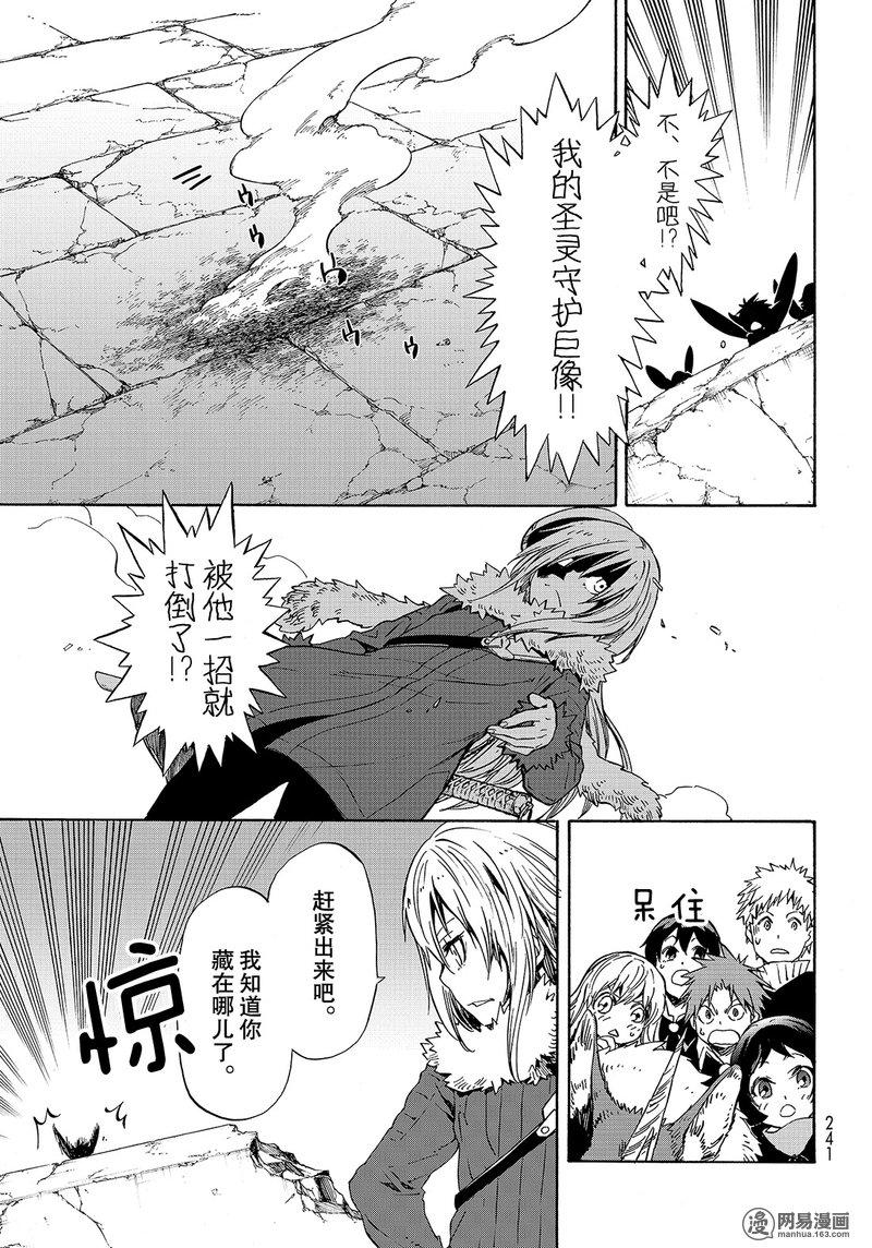 Tensei Shitara Slime Datta Ken Ch.51 p7