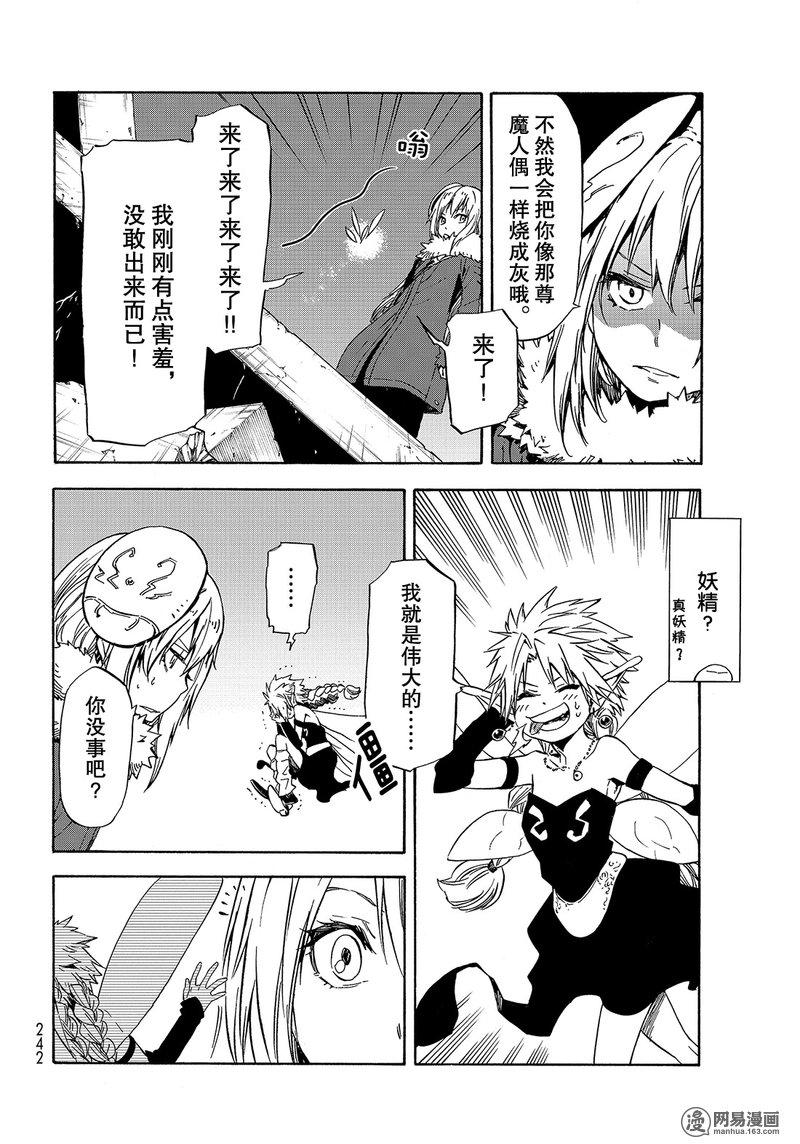 Tensei Shitara Slime Datta Ken Ch.51 p8