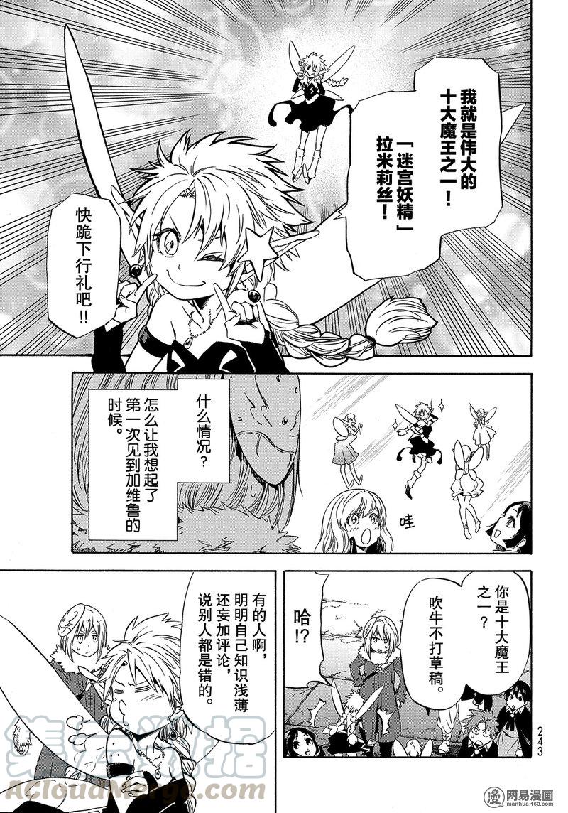 Tensei Shitara Slime Datta Ken Ch.51 p9