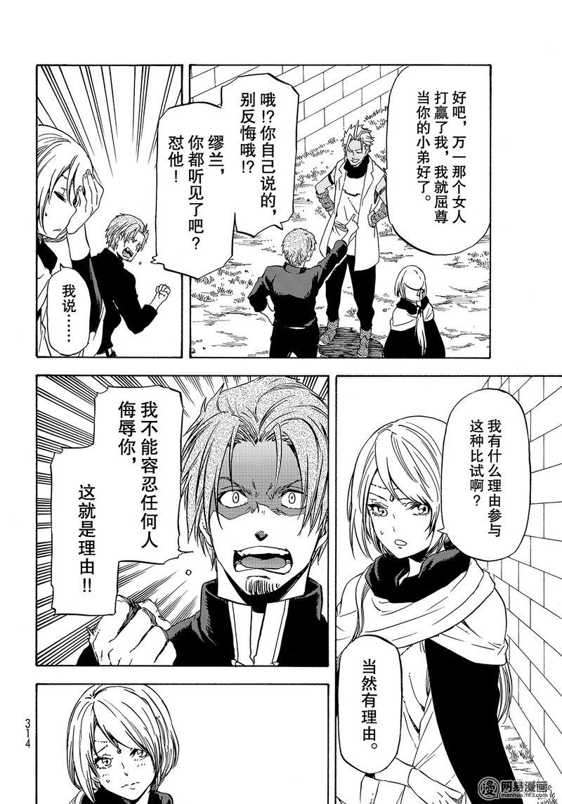 Tensei Shitara Slime Datta Ken Ch.53 p10