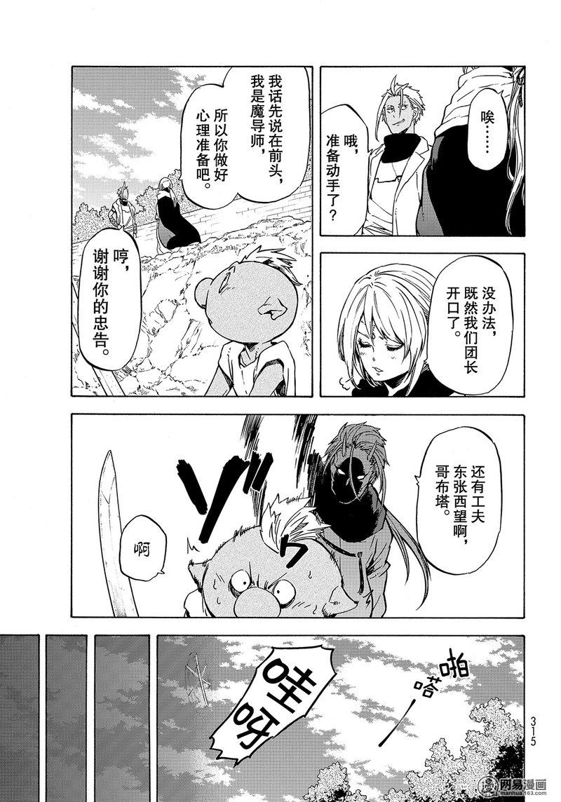 Tensei Shitara Slime Datta Ken Ch.53 p11
