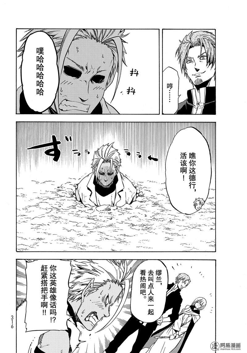 Tensei Shitara Slime Datta Ken Ch.53 p12
