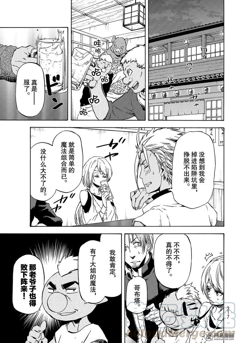 Tensei Shitara Slime Datta Ken Ch.53 p13