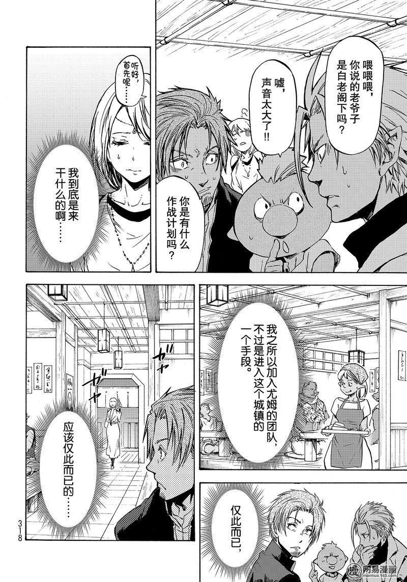 Tensei Shitara Slime Datta Ken Ch.53 p14