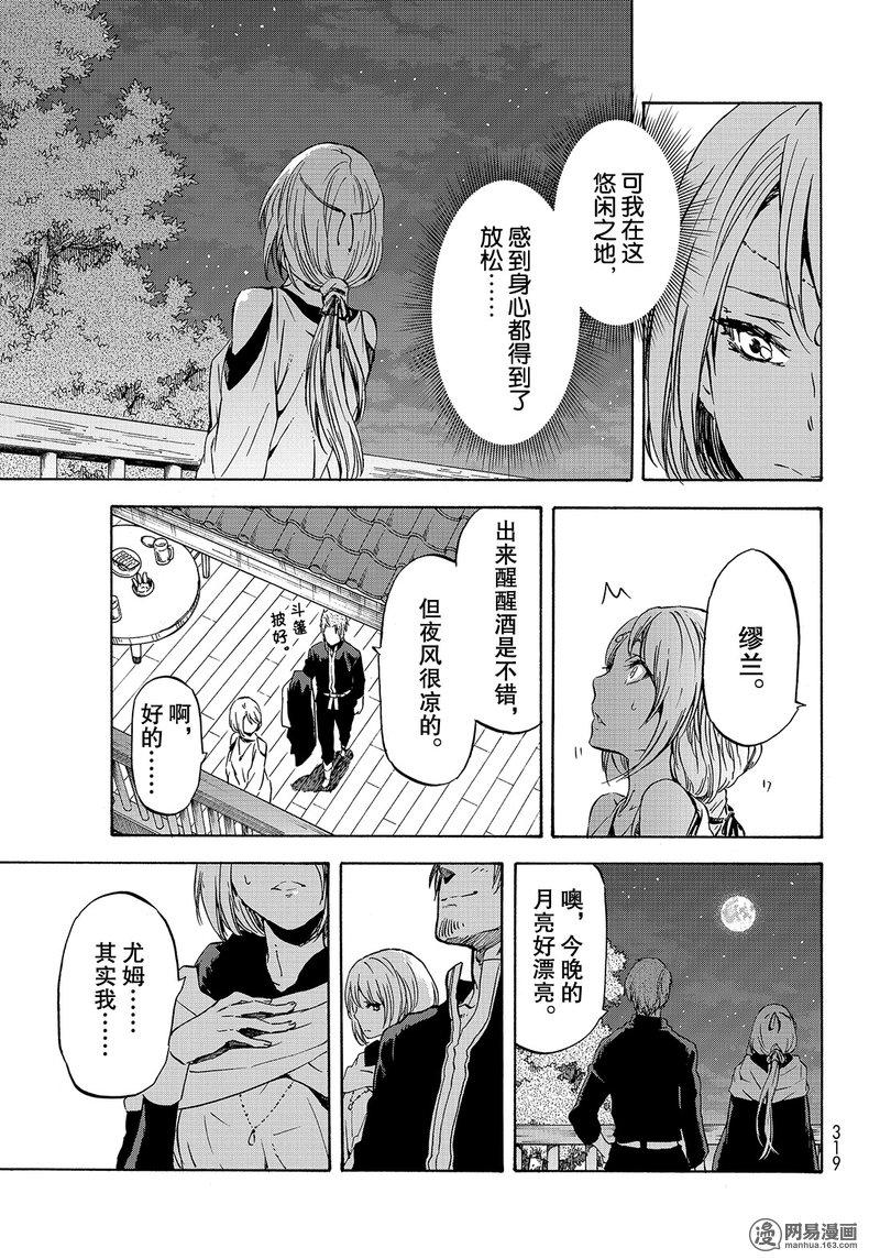 Tensei Shitara Slime Datta Ken Ch.53 p15