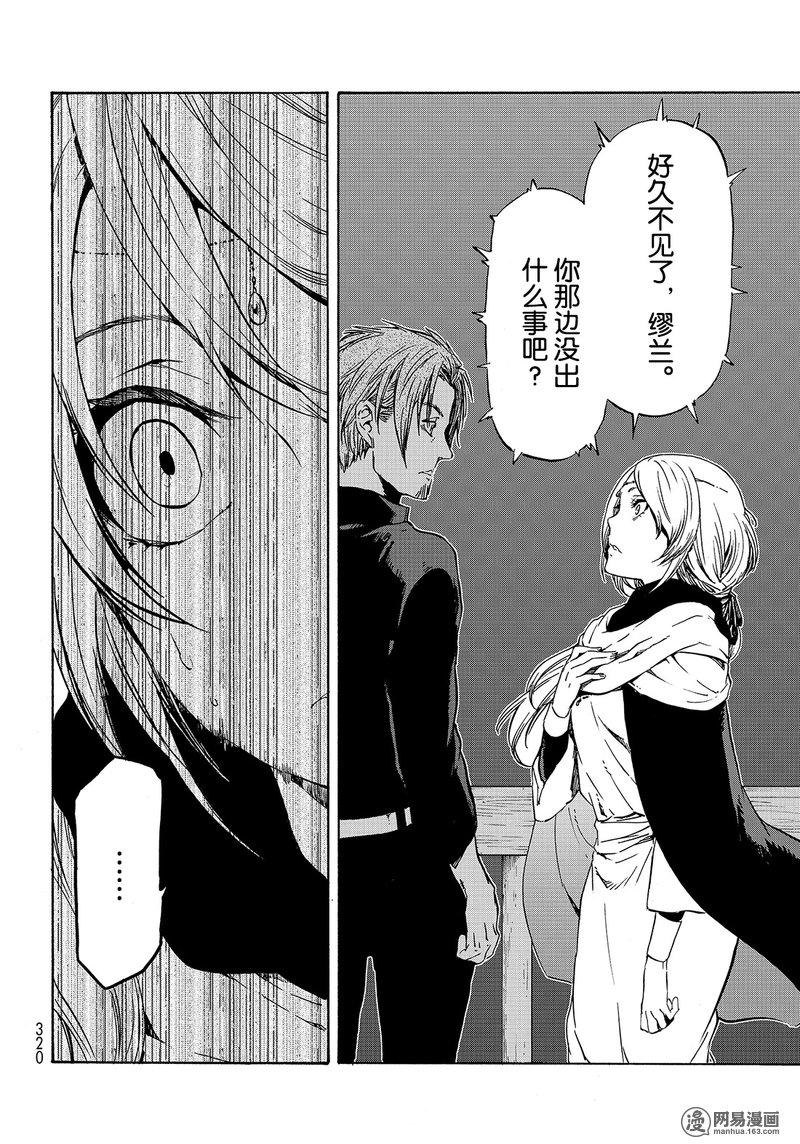 Tensei Shitara Slime Datta Ken Ch.53 p16