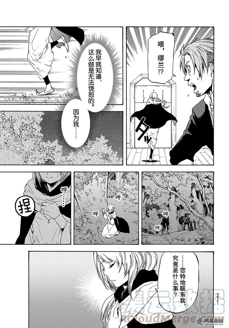 Tensei Shitara Slime Datta Ken Ch.53 p17