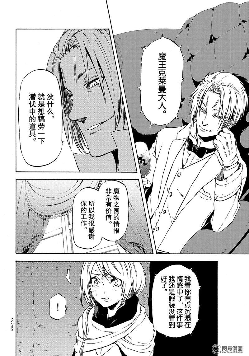 Tensei Shitara Slime Datta Ken Ch.53 p18