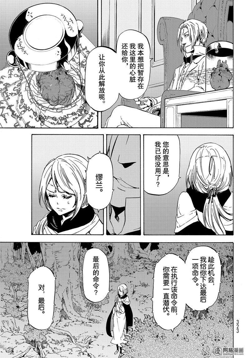 Tensei Shitara Slime Datta Ken Ch.53 p19