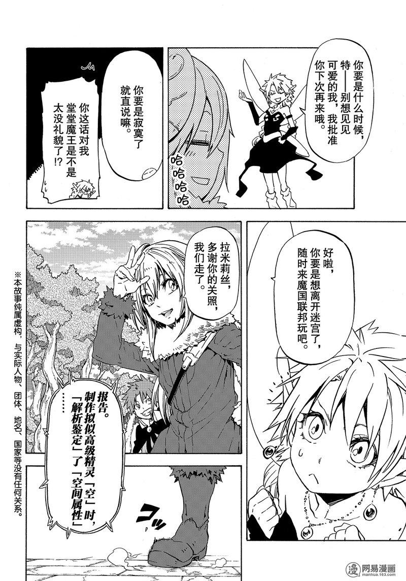 Tensei Shitara Slime Datta Ken Ch.53 p2