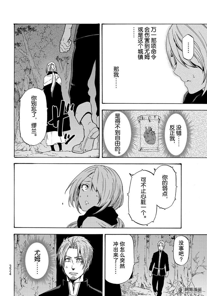 Tensei Shitara Slime Datta Ken Ch.53 p20
