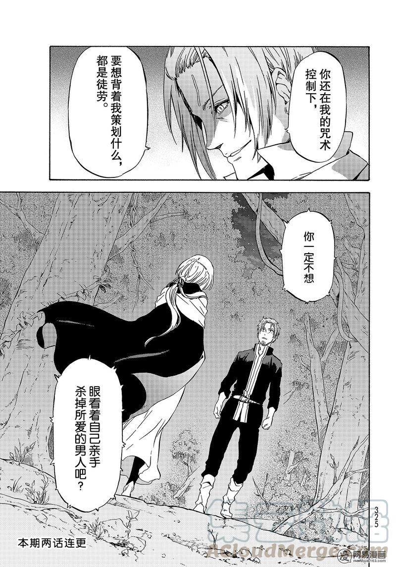 Tensei Shitara Slime Datta Ken Ch.53 p21