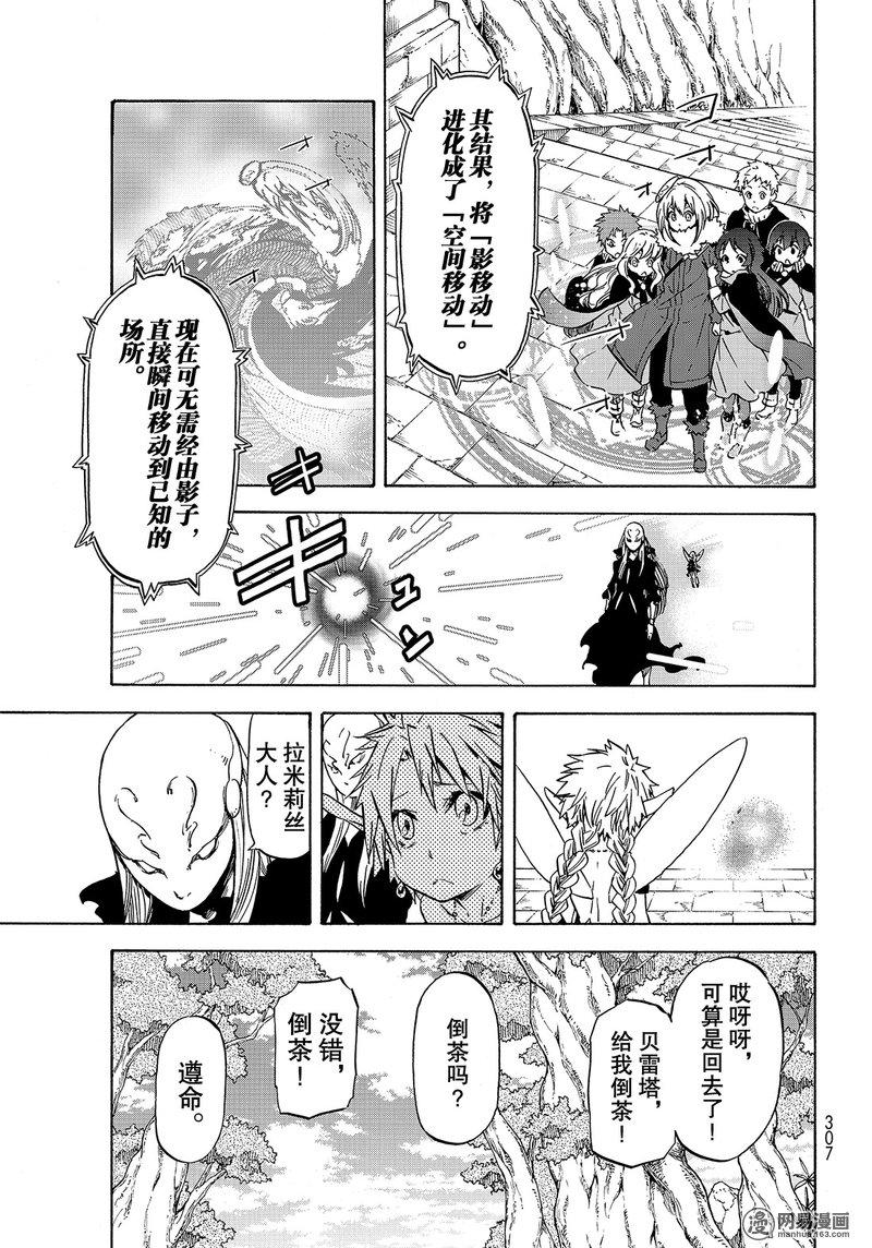 Tensei Shitara Slime Datta Ken Ch.53 p3