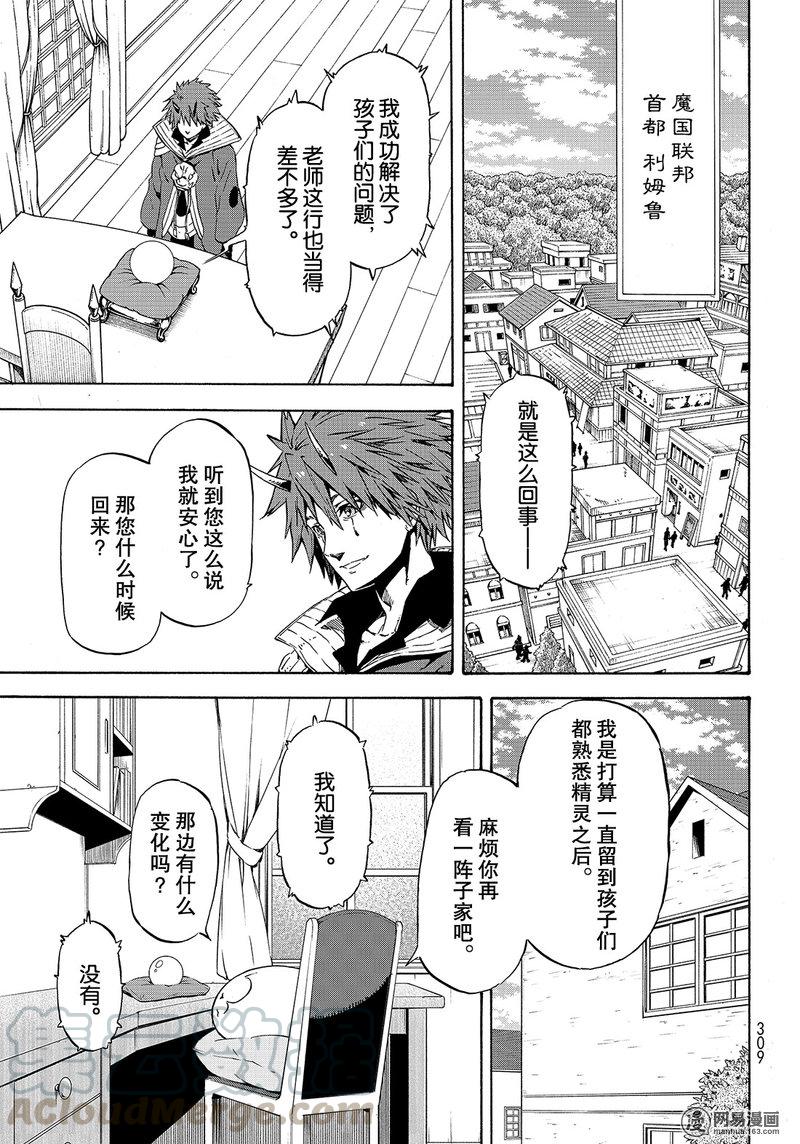 Tensei Shitara Slime Datta Ken Ch.53 p5
