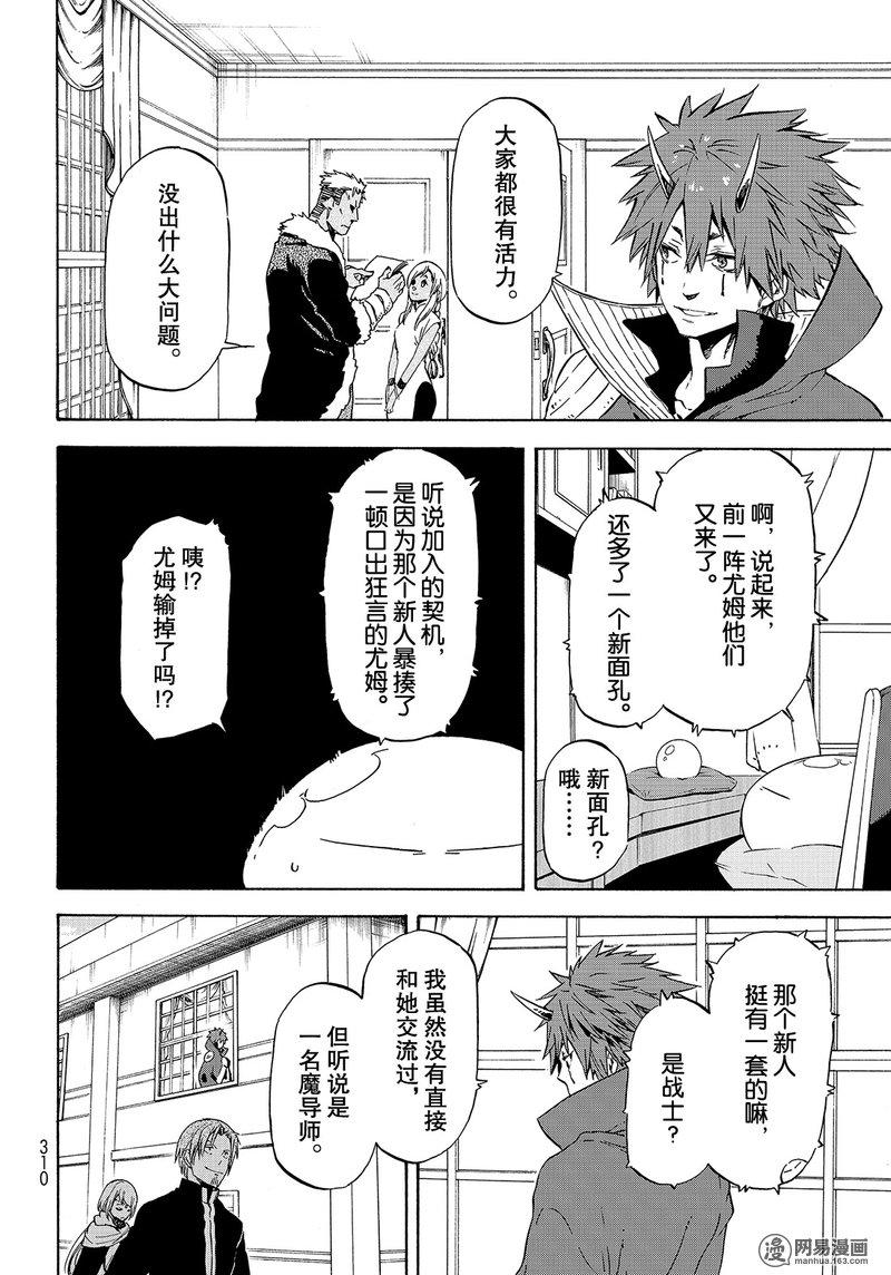 Tensei Shitara Slime Datta Ken Ch.53 p6