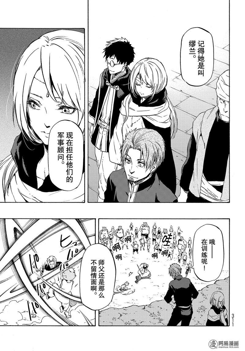 Tensei Shitara Slime Datta Ken Ch.53 p7