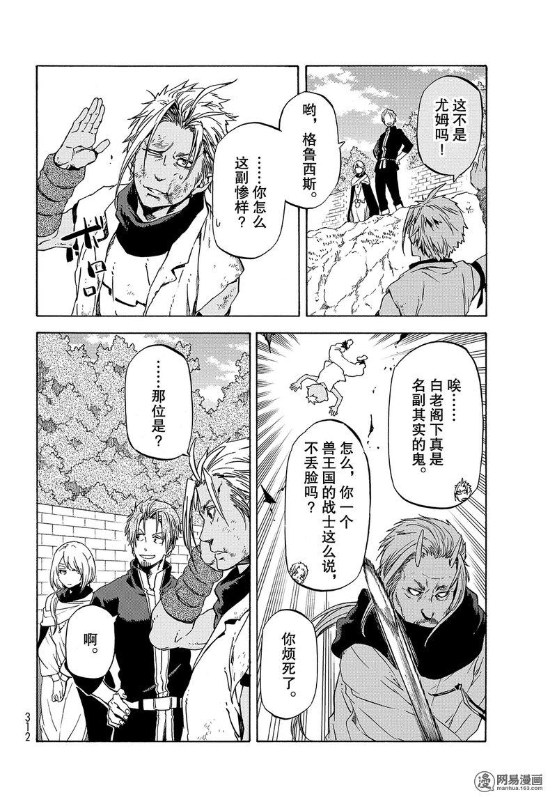 Tensei Shitara Slime Datta Ken Ch.53 p8