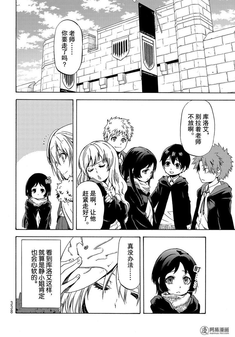 Tensei Shitara Slime Datta Ken Ch.54 p10