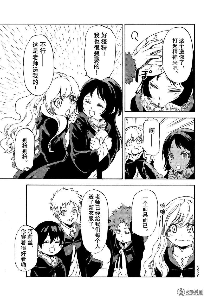 Tensei Shitara Slime Datta Ken Ch.54 p11